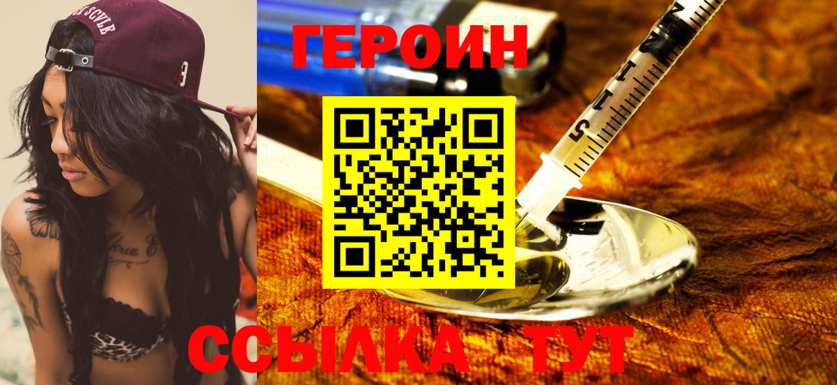 ГЕРОИН  Вход с VPN  Богданович  ГЕРОИН белый 
