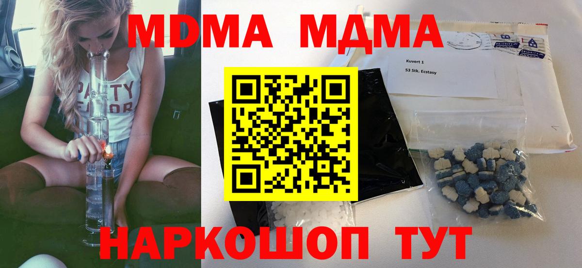 Богданович  MDMA VHQ  Вход с VPN  MDMA молли 